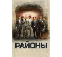 Районы (2016)