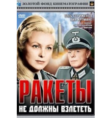 Ракеты не должны взлететь (1964)