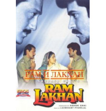 Рам и Лакхан (1989)