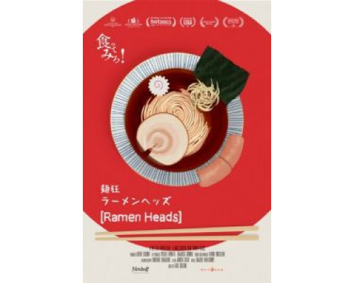 Раменхеды  (фильм 2017) смотреть онлайн