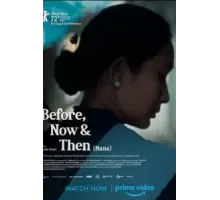 Раньше, сейчас и потом (2022)