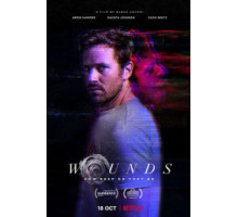 Раны (2019)