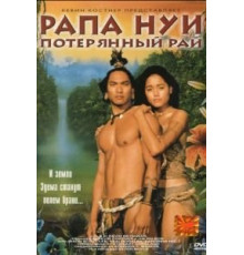 Рапа Нуи: Потерянный рай (1994)