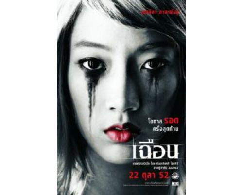 Расчлененка  (фильм 2009) смотреть онлайн