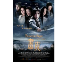 Раскрашенная кожа (2008)