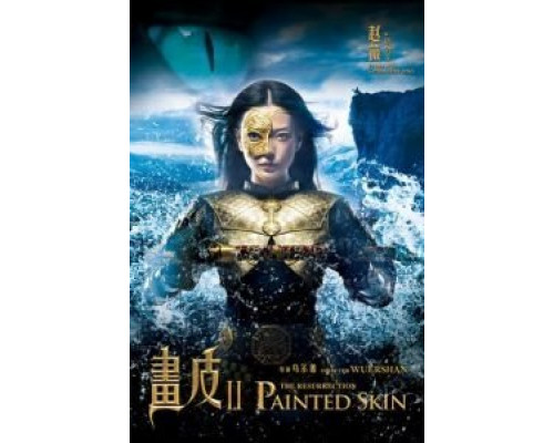 Раскрашенная кожа 2  (фильм 2012) смотреть онлайн