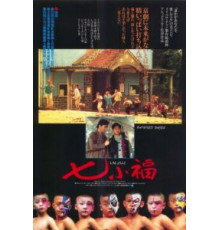 Раскрашенные лица (1988)