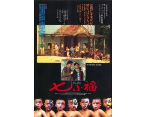 Раскрашенные лица  (фильм 1988) смотреть онлайн