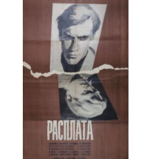 Расплата (1970)