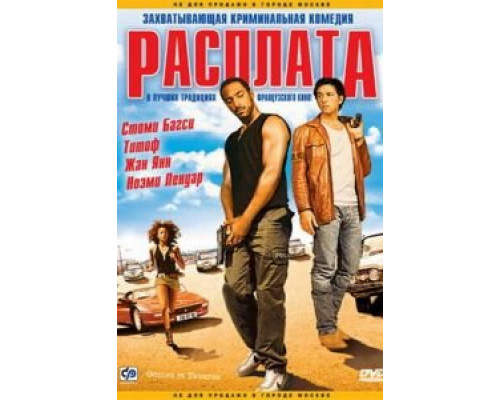 Расплата  (фильм 2003) смотреть онлайн