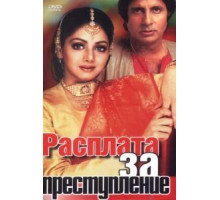 Расплата за преступление (1986)