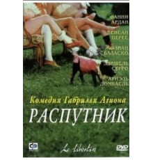 Распутник (2000)