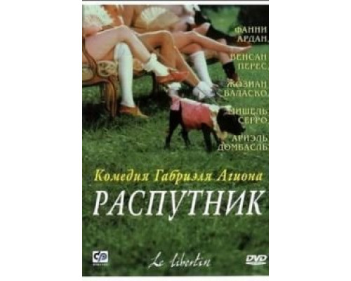 Распутник  (фильм 2000) смотреть онлайн