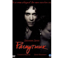 Распутник (2004)