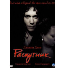 Распутник (2004)