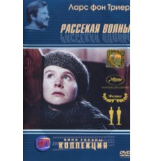 Рассекая волны (1996)