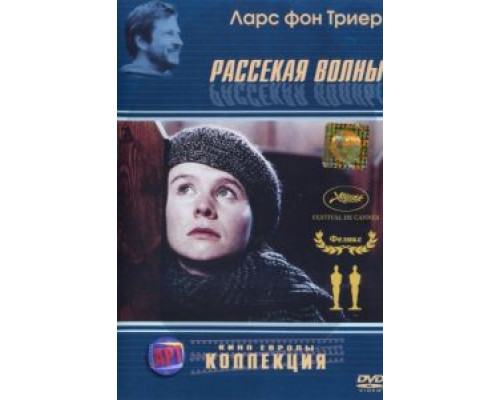 Рассекая волны  (фильм 1996) смотреть онлайн