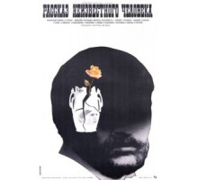 Рассказ неизвестного человека (1981)