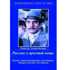 Рассказ о простой вещи (1975)