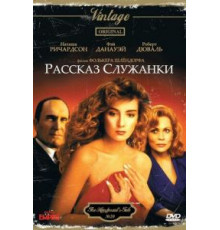Рассказ служанки (1989)