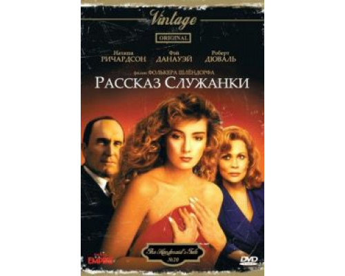 Рассказ служанки  (фильм 1989) смотреть онлайн