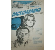 Расставания (1984)