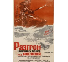 Разгром немецких войск под Москвой (1942)