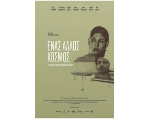 Разные миры  (фильм 2015) смотреть онлайн