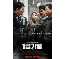 Разоблачение (2018)