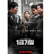 Разоблачение (2018)