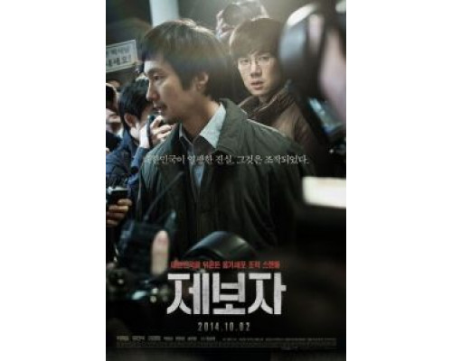 Разоблачитель  (фильм 2014) смотреть онлайн