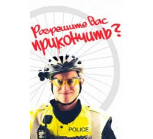 Разрешите вас прикончить? (2012)