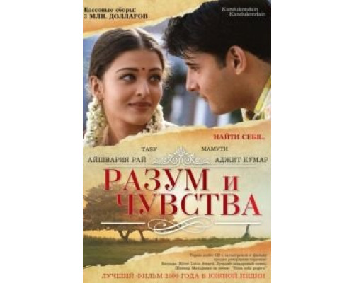 Разум и чувства  (фильм 2000) смотреть онлайн