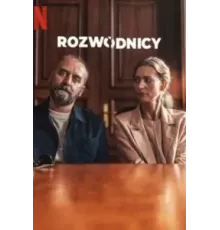 Разведённые (2024)