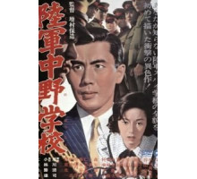 Разведшкола Накано (1966)