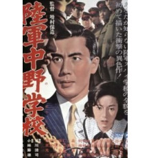 Разведшкола Накано (1966)