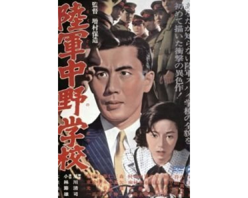 Разведшкола Накано  (фильм 1966) смотреть онлайн