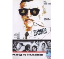 Развод по-итальянски (1961)