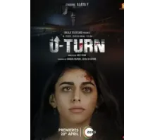 Разворот (2023)