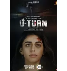 Разворот (2023)