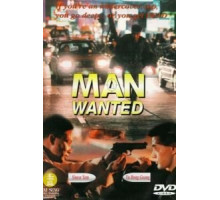 Разыскивается полицией (1995)