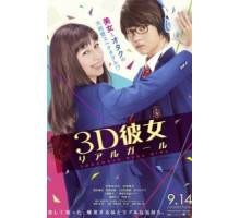 Реальная девушка (2018)