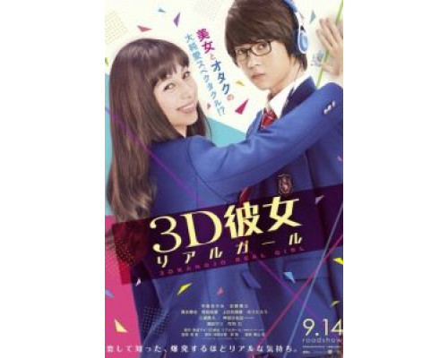 Реальная девушка  (фильм 2018) смотреть онлайн