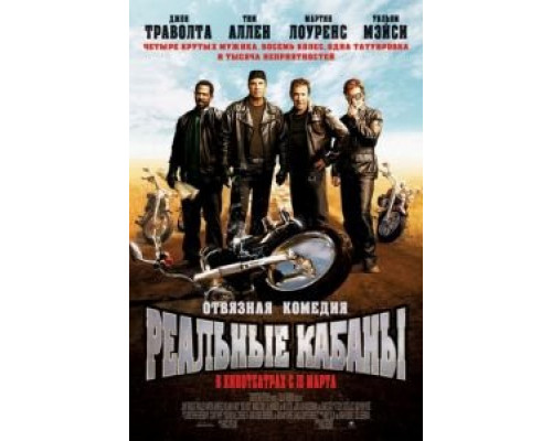 Реальные кабаны  (фильм 2007) смотреть онлайн