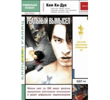Реальный вымысел (2000)
