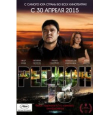 Регион 13 (2015)