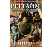 Регтайм (1981)