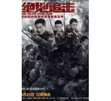 Рейд в смертельную зону (2023)