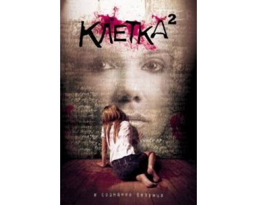 Рэйн Фолл  (фильм 2009) смотреть онлайн