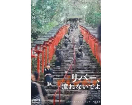 Река  (фильм 2023) смотреть онлайн